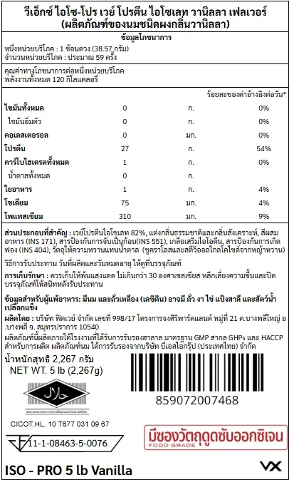 เวย์โปรตีนไอโซเลท VITAXTRONG ISO - PRO - 5 LB VANILLA_7